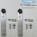 【送料無料から】ジョイクラフト ランチングホイール取付プレート ノブナット付き 2セット LW-P