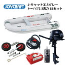 【送料無料から】5月予定品 ジョイクラフト Jキャット315 JCT-315 グレー SSセット トーハツ3.5馬力 予備検付 ゴムボート 釣り 4人乗り 3人...
