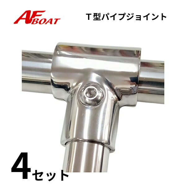 ステンレス　T型パイプジョイント　Φ25　SUS304　十字　4個組