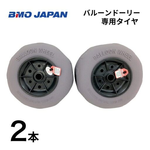 【基本送料無料】】BMOジャパン バルーンタイヤ 単品2本 【基本送料無料】】BMOジャパン バルーンタイヤ 単品2本
