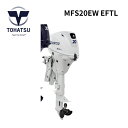 【送料無料から】取り寄せ商品 トーハツ TOHATSU MFS20EW ホワイト トランサムL セルスタート パワーチルト