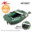 【送料無料から】新型 AFボート AF158XT モーターマウント無しモデル