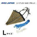 【送料無料から】BMOジャパン シーアンカー ロープセット L 30Z0003