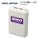 【基本送料無料】取り寄せ品 BMOジャパン ワカサギ電動リール用バッテリー 10A0009
