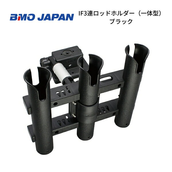 Rakuten - 【送料無料から】 BMOジャパン IF3連ロッドホルダー　ブラック（一体型） ゴムボート　インフレータブルボート専用　20Z0171