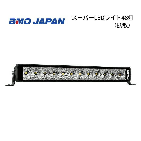 【送料無料から】取り寄せ品　BMOジャパン 拡散　スーパーLEDライト48灯　40A0035