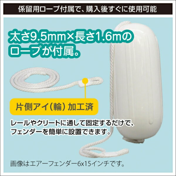 BMOジャパン　エアフェンダー＋専用カバー　6×15インチ　ロープ付き　30D0011　30D...