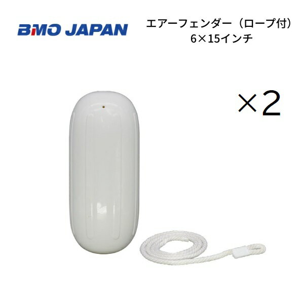 Rakuten - BMOジャパン　エアフェンダー　2個組　6×15インチ　ロープ付き　30D0011