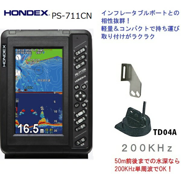 Rakuten - ホンデックス　PS-711CN　GPS内蔵　ポータブル魚探