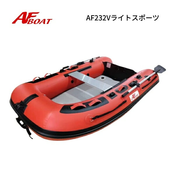 Ship, Boat - 【送料無料から】新製品　NEW　AFボート　AF232Vライトスポーツ　レッド　2馬力専用　パワーボート　船検不要　免許不要