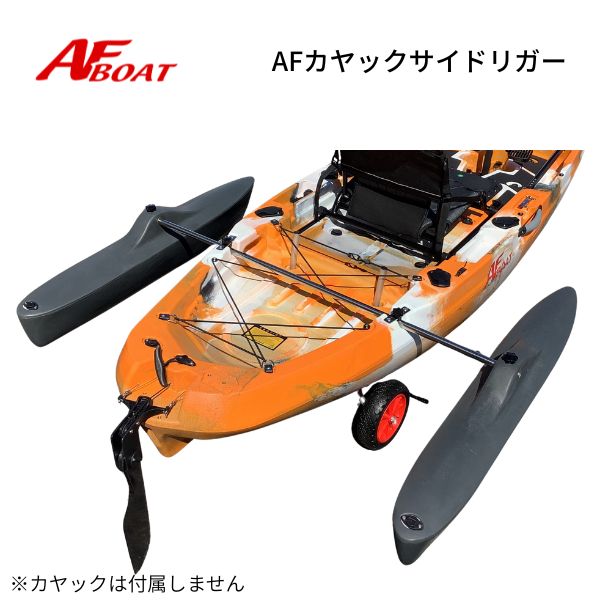 ※御使用時は安全のため必ずライフジャケットの使用をお願い致します ★AFカヤック320専用サイドフロートリガー★ サイズ（cm）： 全長115・全幅165・高25 重量（kg）：5.8kg 気室数 ：1＋1 材質：ポリエチレン、ステンレス、樹脂 カラー： ストーングレー 付属品 ：サイドフロート×2本、ステンレスポール、取り付け部材 カヤックの左右の安定性を高めるためのサイドフロート ボディの後方に設置することでパドリングの邪魔にならないように設定できます 片側での浮力は約25kgで、左右に設置すると約50kgの浮力となります 素材は本体と同じポリエチレン製で、パンク等の心配はありません それぞれにドレンプラグがあるので、定期的に水抜きが可能 専用の取り付け金具等も付属しますので、取り付けは安心 ◇◆送料（税込）◆◇ ●●●　発送サイズ：佐川運輸　220サイズ　1個口　●●● 発送サイズによっては　北海道、北東北、沖縄、離島エリアは追加送料や中継料が発生いたします 詳しくは送料表をご参照願います。ご注文確定の際に追加送料を加算してメールにてご連絡をお送りいたします 離島エリア扱いで中継料が発生し金額が追加される場合にはあらかじめお客様に追加金額をご提示させていただきます お客様からの同意をいただいてからの発送になりますので、ご連絡への回答をいただけますよう願います ●お届けは交通事情、運送会社の都合での変更、天候などの理由により、多少前後してしまう場合もございます ご指定の日時は大体の目安としてお考えください お届け地域によってはご希望の日時にお届けが間に合わない場合がございますのでご注意ください ★業務時間はAM10～PM4、水曜日はメンテナンス、土曜、日曜日、夏季休暇、GW、年末年始は休業で業務を行えませんのでご了承願います 各サイトでの併売となりますので、特価品等も含め予告なしの販売終了もしくは在庫切れの場合がございます。ご了承願いますNEWモデル　AFボート　AFカヤック　サイドフロート