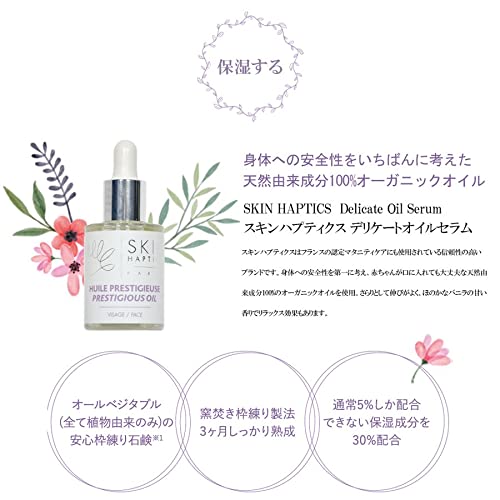 スキンハプティクス デリケートオイルセラム 30mL デリケートゾーン用オイル フランス製 デリケートケア 天然由来100％●■
