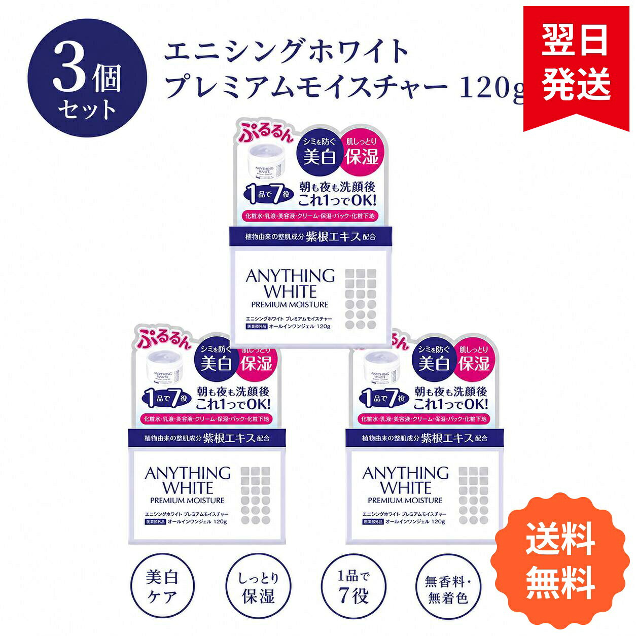 商品情報 商品の説明 年齢を重ねたり、紫外線を浴びたりしてできてしまう「シミ」や、寝不足や疲れなどの肌ストレスによる「くすみ」は、顔を老けた印象にする原因になります。シミやくすみのない、明るく透明感のある素肌のためには、保湿が欠かせません。 エニシングホワイトプレミアムモイスチャーは、シミ・シワ・たるみ・肌あれ・乾燥など、肌悩みがそれぞれに関係しあっていることから、これらを全方向からケアするための成分配合を考えました。 ... 主な仕様