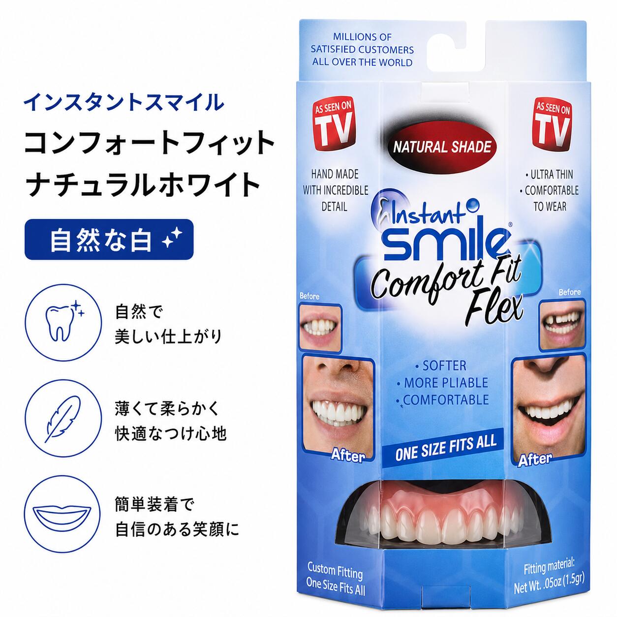 インスタントスマイル コンフォートフィット ナチュラルホワイト 自然な白●