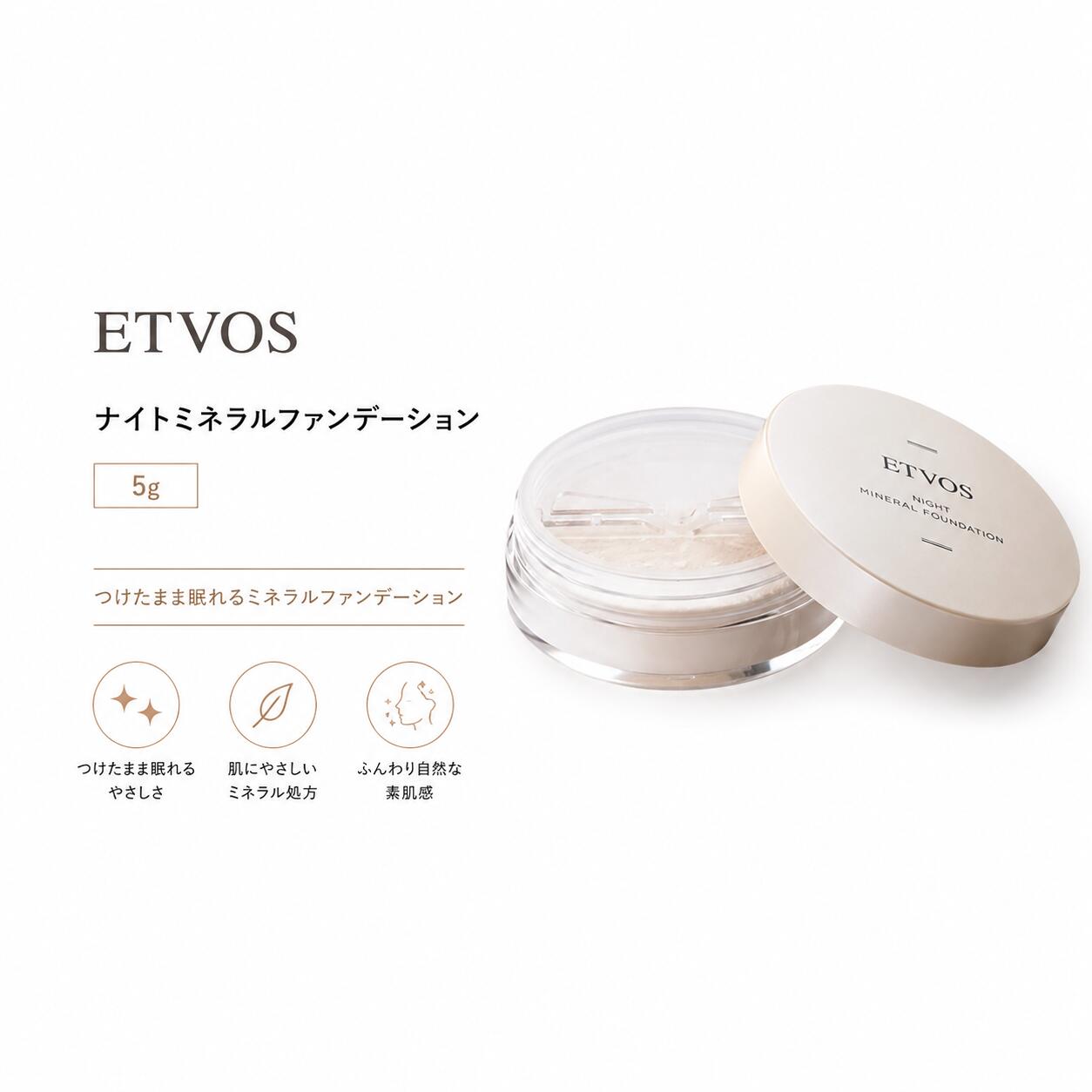 ETVOS ナイトミネラルファンデーション 5g  ツヤ肌 皮脂吸収 崩れ防止 つけたまま眠れる エトヴォス エトボス●