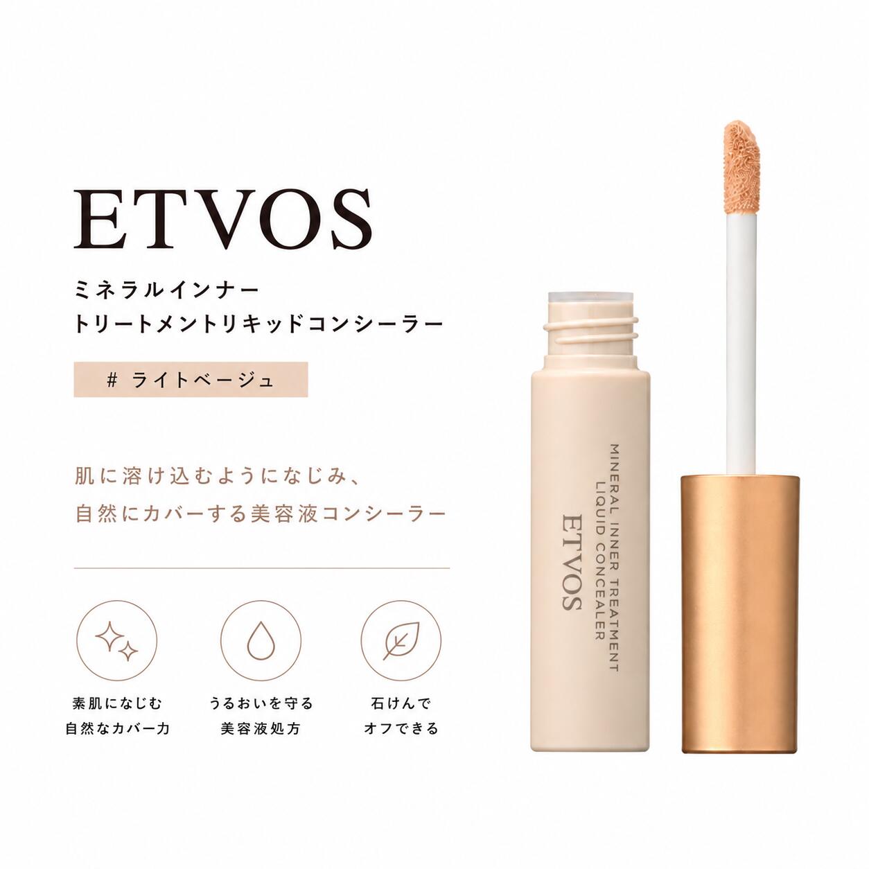 ETVOS エトヴォス ミネラルインナー�