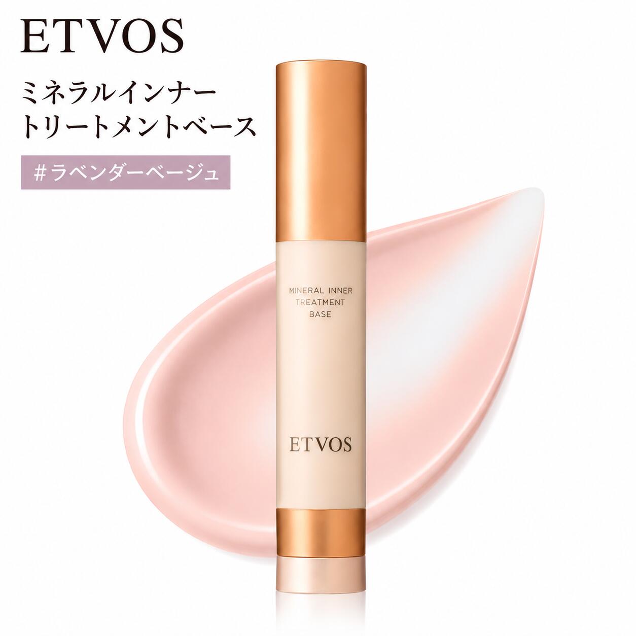 ETVOS Mineral Inner Treatment Base #Lavender Beige 25ml SPF31 PA+++ A makeup base that adds shine and transparency, contains human-type ceramides, and minimizes the appearance of fine lines caused by dryness.