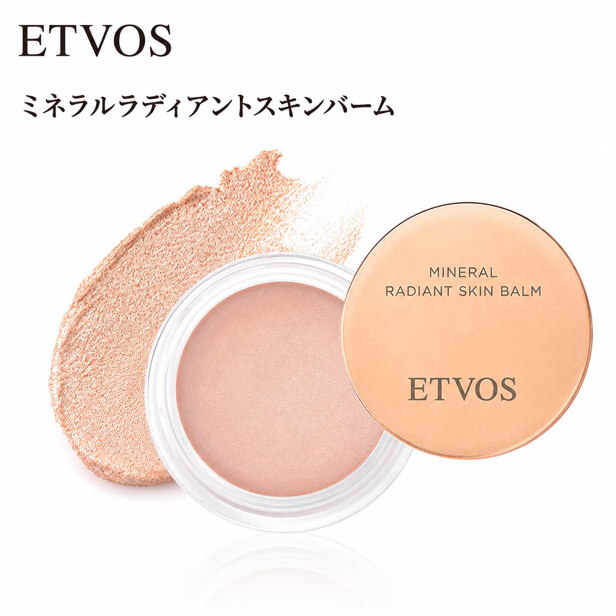 ETVOS ミネラルラディアントスキンバーム 4.8g ツヤ 透明感 日本初 乾燥小じわ を目立たなくする ハイライトバーム エトヴォス●