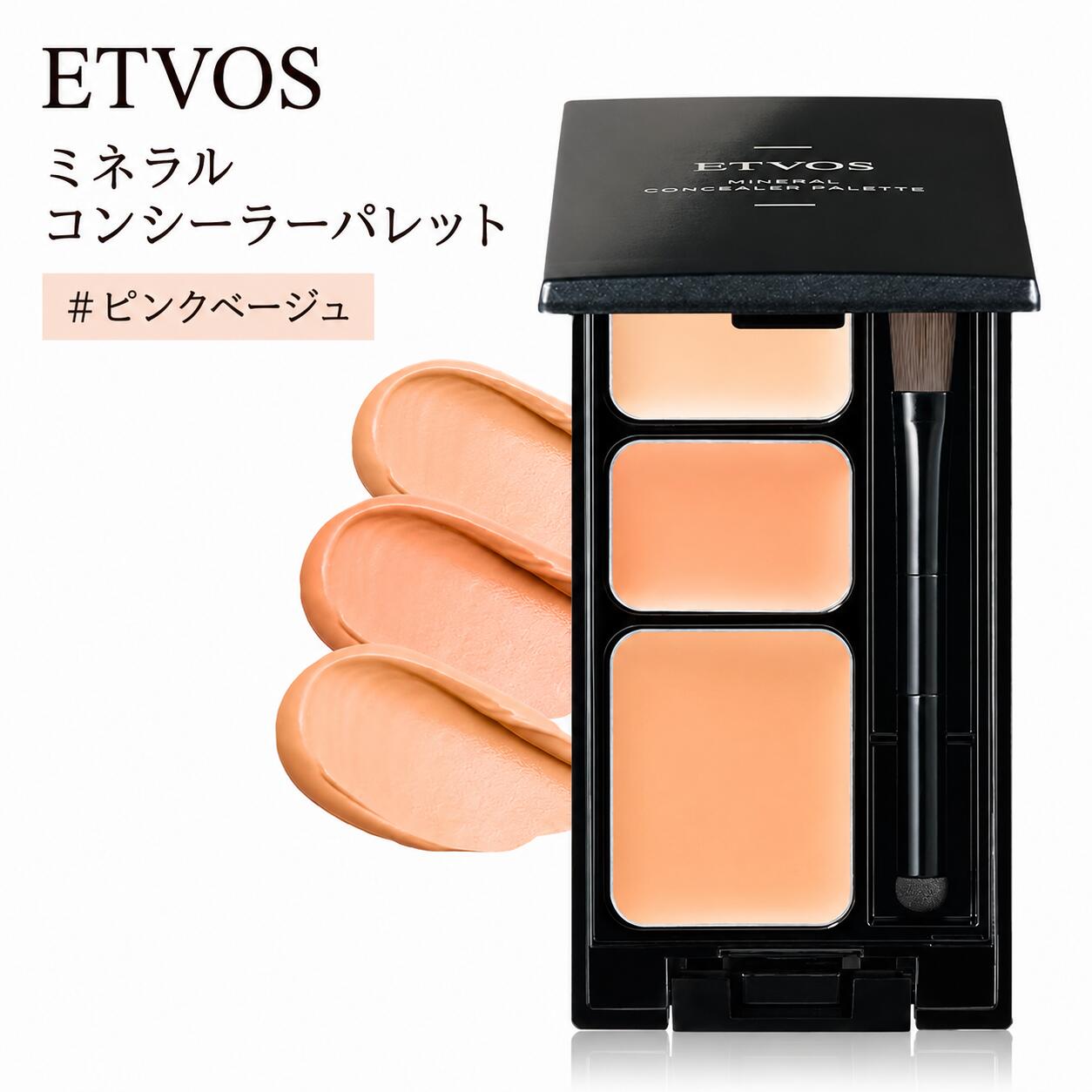 ETVOS エトヴォス ミネラルコンシーラーパレット SPF36 PA+++ 3.1g #ピンクベージュ 石けんで落ちる シミ/クマ/ニキビ跡カバー ピンク●