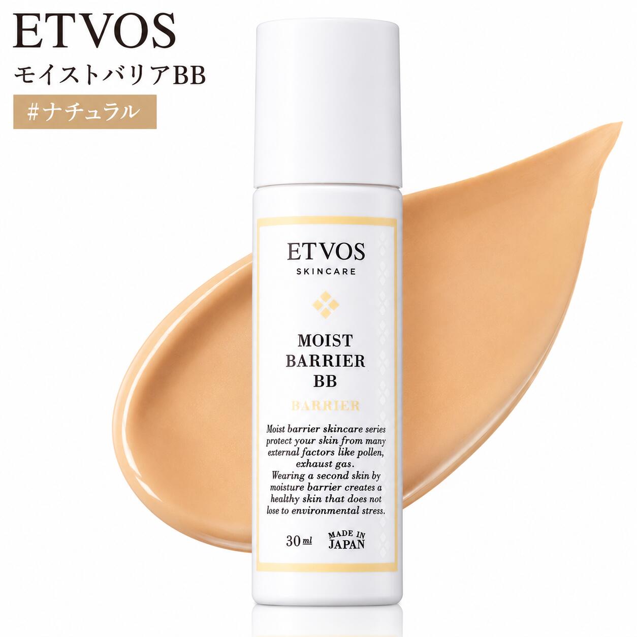 ETVOS エトヴォス モイストバリアBB SPF32 PA+++ 30ml #ナチュラル●