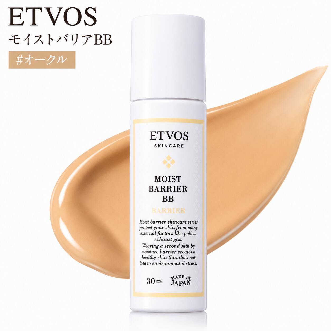ETVOS エトヴォス モイストバリアBB SPF32 PA+++ 30ml #オークル●