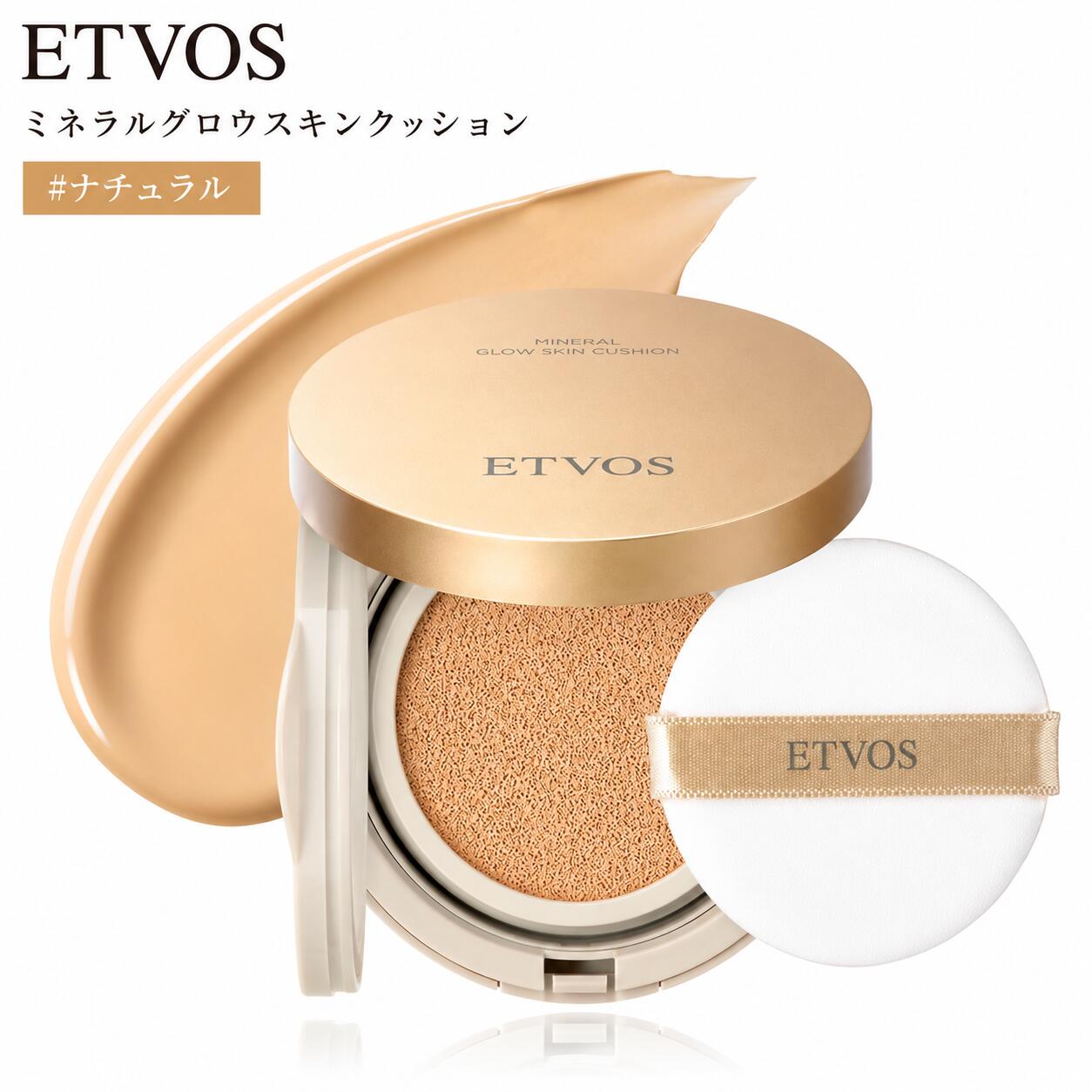 ETVOS エトヴォス ミネラルグロウスキンクッション（ケース＋パフ付） SPF32 PA+++ 12g #ナチュラル●