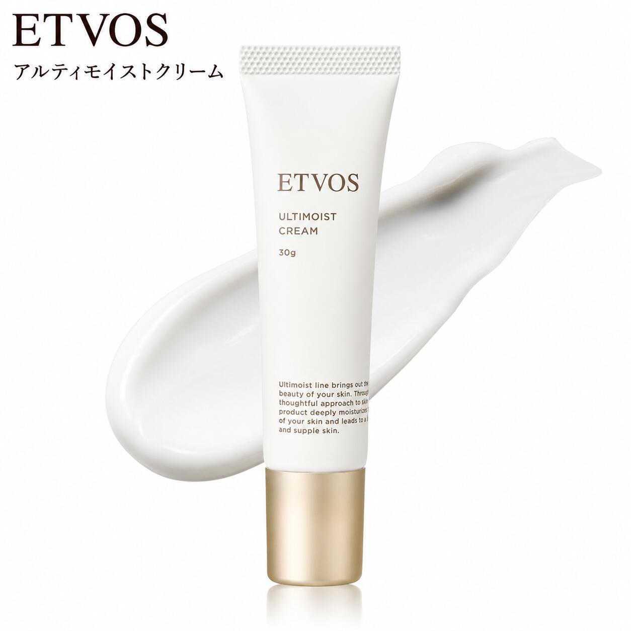 ETVOS エトヴォス アルティモイストクリーム 30g●