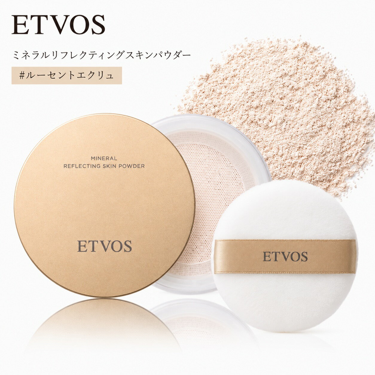 ETVOS エトヴォス ミネラルリフレクティングスキンパウダー 8g #ルーセントエクリュ ETVOS ベージュ●
