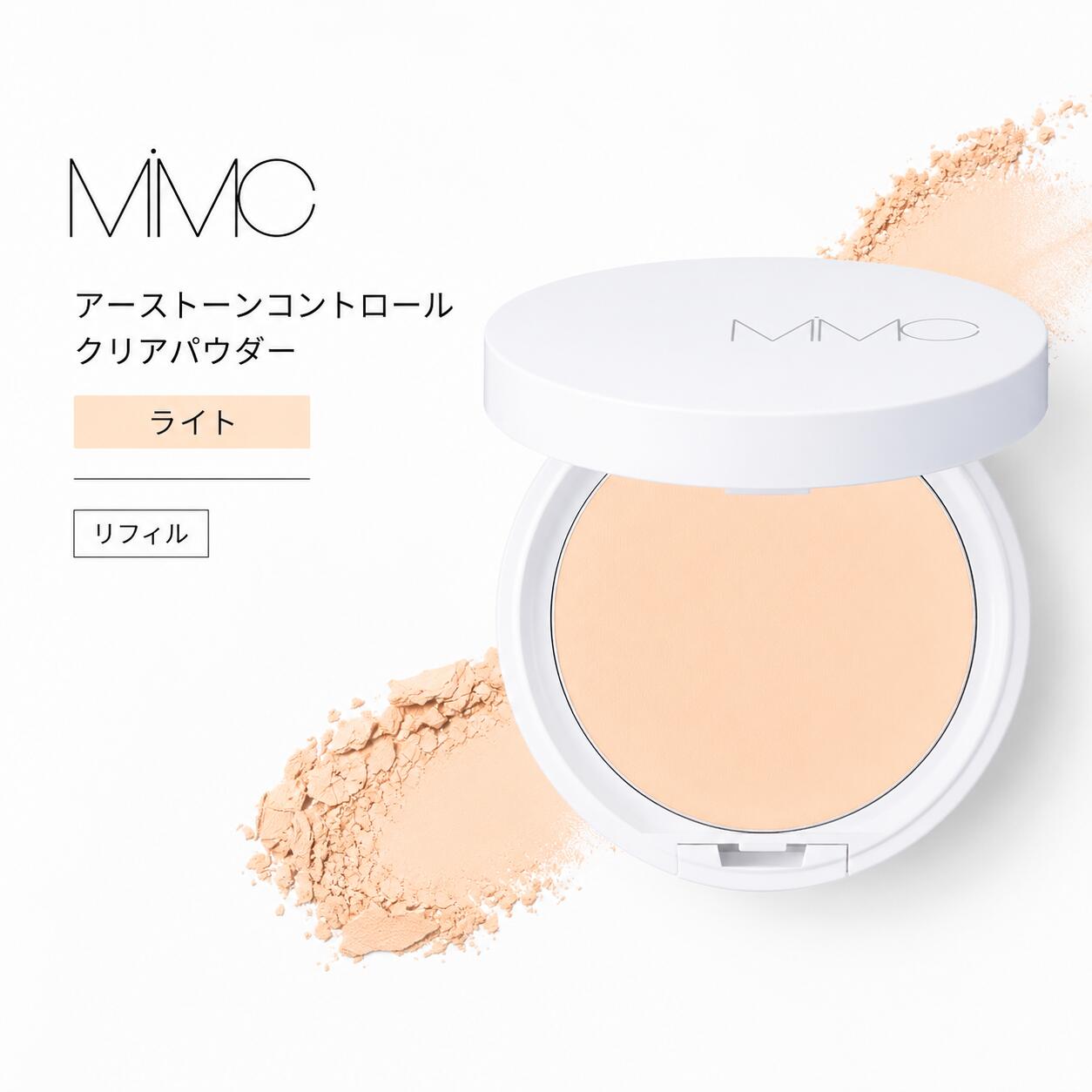 MiMC エムアイエムシー アーストーンコントロールクリアパウダー リフィル ライト 詰替え用●