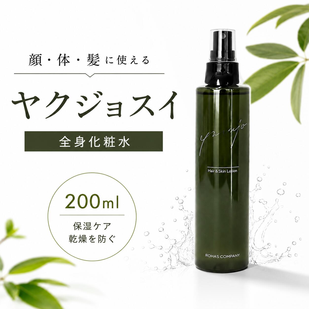 yakujo1リットル化粧水 2本セット 楽天市場】ヤクジョスイ 全身化粧水の通販