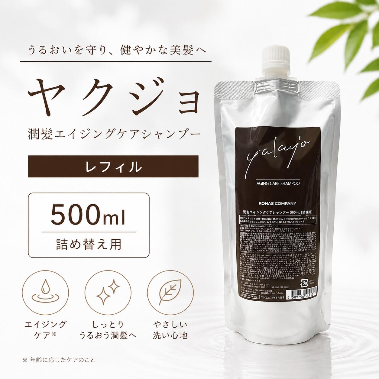 楽天市場】ヤクジョ アシャンプーレフィル 500ml 詰め替え用の通販