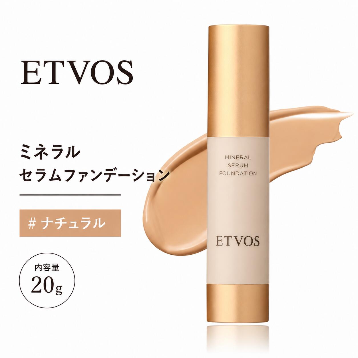 ETVOS（エトヴォス）ミネラルセラムファンデーション SPF30 PA+++ 20g ファンデーション 美容液 セラム ツヤ肌 石けんオフ 敏感肌 カバー ラシャススキン