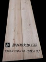 「国産杉」節有 相欠り加工板 1坪分