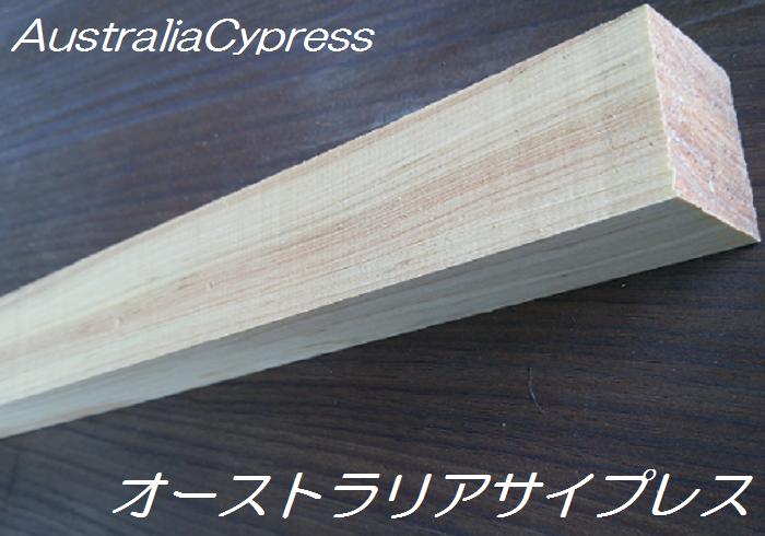 [木材][デッキ材]オーストラリアサイプレス1000x30x30