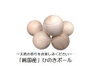 国産「ひのきボール」20個入