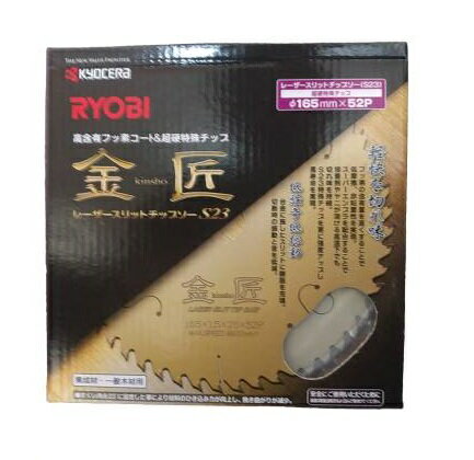 【5枚セット】リョービ 金匠レザースリットチップソー(一般木材用) 165×20×1.5×52P (6653671)