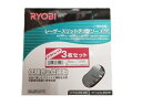 ◆在庫限り◆楽天市場特別価格◆【3枚セット】切れ味抜群リョービレーザースリットチプソー(一般木材用) 165×20×1.0×52P (6653301)