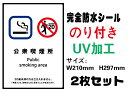 楽天LED看板加熱式たばこ専用喫煙室あり 20歳未満 メール便送料無料 2枚セット 改正健康増進法 受動喫煙防止条例対応 禁煙 喫煙禁止 標識掲示 ステッカー 裏グレーのり付き 屋外対応 防水　店舗標識や室内掲示にも シールタイプ