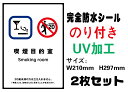 加熱式たばこ専用喫煙室あり 20歳未満 メール便送料無料 2枚セット 改正健康増進法 受動喫煙防止条例対応 禁煙 喫煙禁止 標識掲示 ステッカー 裏グレーのり付...