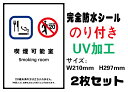 楽天LED看板加熱式たばこ専用喫煙室あり 20歳未満 メール便送料無料 2枚セット 改正健康増進法 受動喫煙防止条例対応 禁煙 喫煙禁止 標識掲示 ステッカー 裏グレーのり付き 屋外対応 防水　店舗標識や室内掲示にも シールタイプ