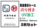 加熱式たばこ専用喫煙室あり 20歳未満 メール便送料無料 2枚セット 改正健康増進法 受動喫煙防止条例対応 禁煙 喫煙禁止 標識掲示 ステッカー 裏グレーのり付...