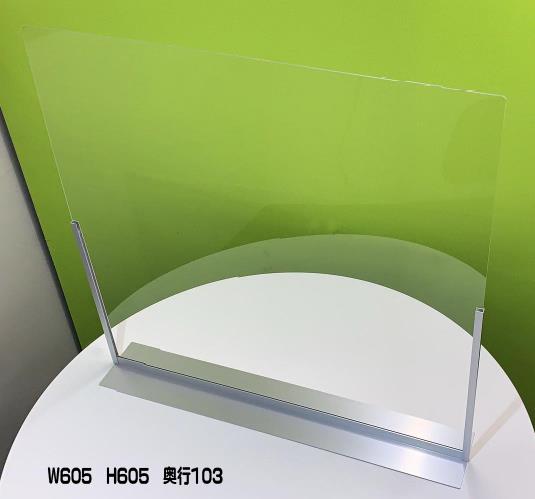 ポイント5倍!コロナウイルス対策 アクリル 飛沫感染防止 透明 間仕切り 仕切り板 パネル オフィス飲食店 パーティーション 一人席 相席 おひとり席 カウンター席 仕切 机上 卓上 デスク ウイルス防止 令和2年 W605H605D103