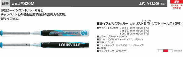 2020ルイスビルスラッガーカタリストTIソフトボール用(2号)ミドルバランスWTLJYS20M【オマケ付】(WTLJYS19M後継)