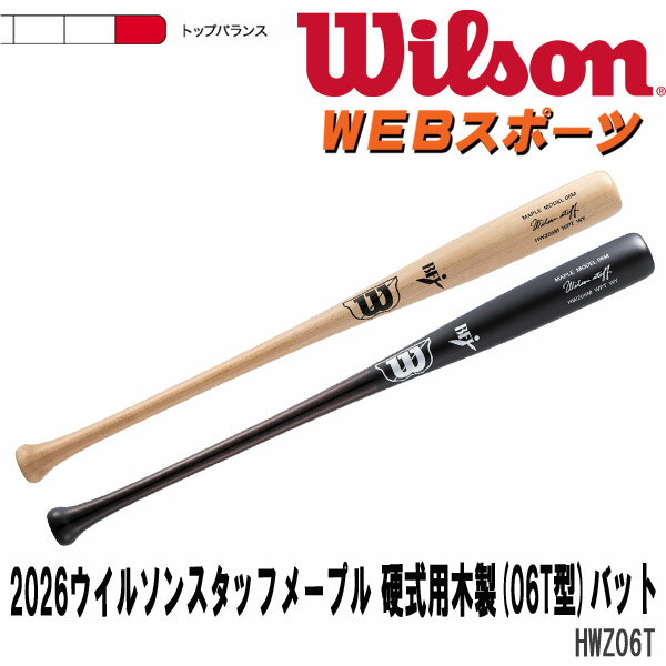 2026ウイルソンスタッフメープル 硬式用木製(06T型)バット HWZ06T トップバランス 一般硬式 WBW2040010 WBW2040020