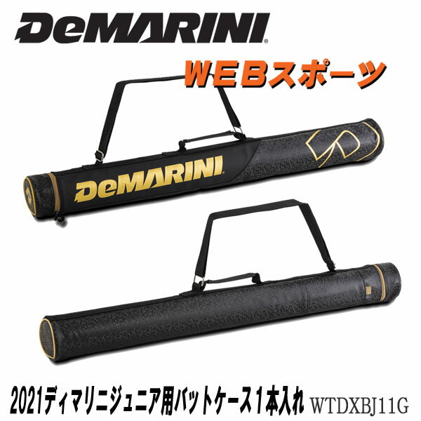 【特価バットケース】2021DeMARINI ジュニア少年バットケース1本用WTDXBJ11G