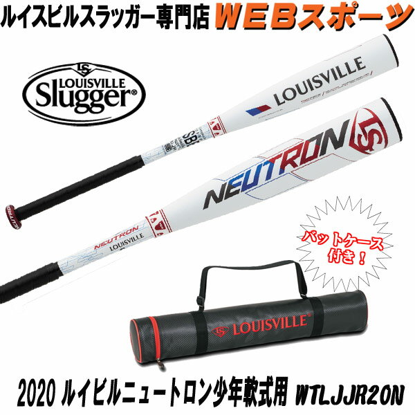 【バットケース2本用同梱版】2020ルイスビルスラッガー ニュートロン 少年軟式用セミトップバランスWTLJJR20N(WTLJJR19N後継)