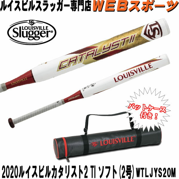 【バットケース2本用同梱版】限定色2020ルイスビルスラッガー カタリスト2TI ソフトボール用（2号）ミドルバランスWTLJYS20M【オマケ付】(WTLJYS19M後継)