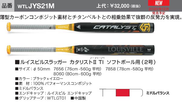 超特価激安 21ルイスビルスラッガー カタリスト２ti ソフトボール用 ２号 バット Wtljys21m ミドルバランス Jsa Wtljysm後継 おまけ付き 激安の Cjaybrands Co Ke