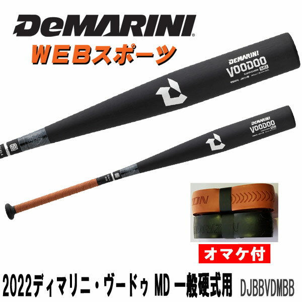 2022ディマリニ・ヴードゥ MD 一般硬式用バット DJBBVDMBB ミドルバランス 高校野球