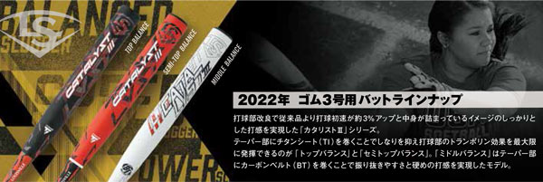 2022ルイスビルスラッガーカタリスト3TIソフトボール用(ゴム3号)バットLJGSCTTBBトップバランスJSAゴム【おまけ付き】